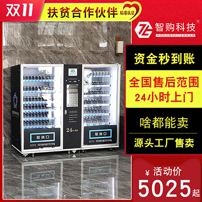 22寸大容量刷臉掃碼飲料食品綜合自動售貨機