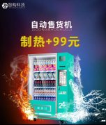 寒冬季節無人自助零售販賣機和自動售貨機真的